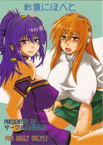 Iroha Nihoheto cover