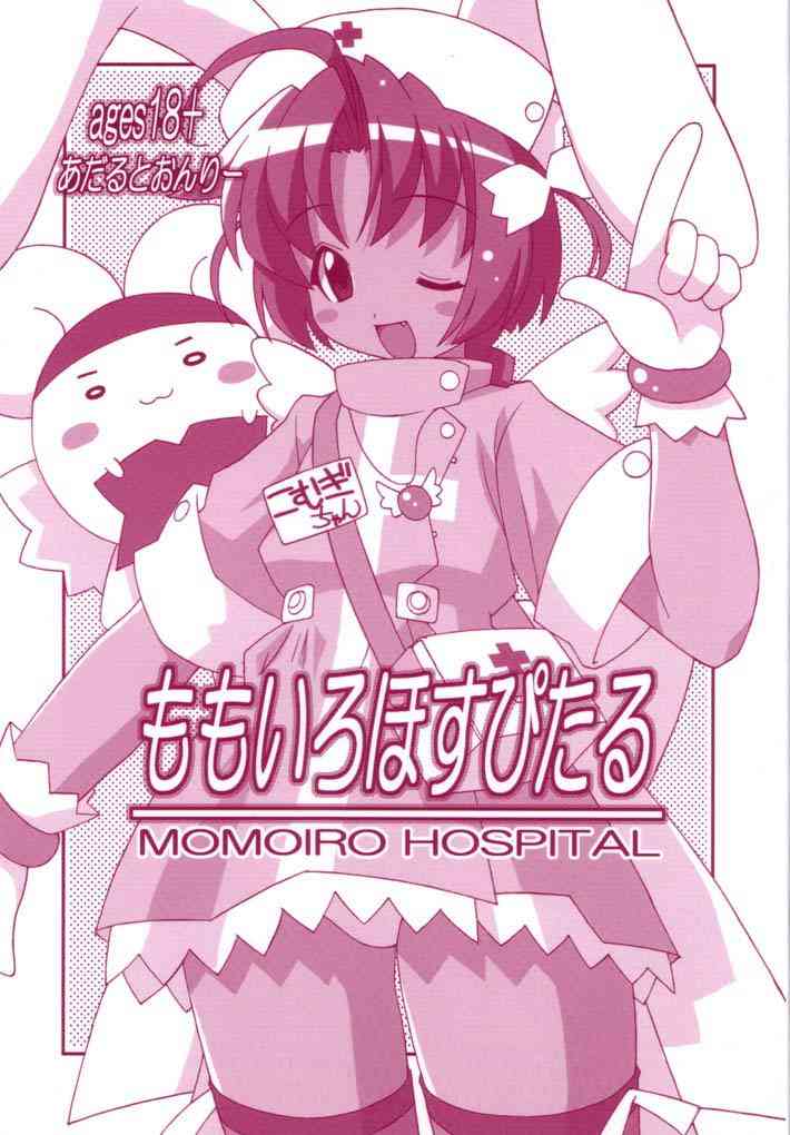 Momoiro Hospital page 1 full