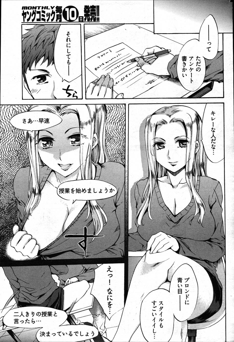 Young Comic 2007-03 page 10 full