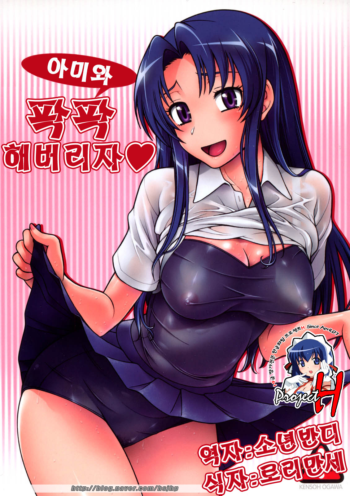Ami-chan no Sakutto Yacchauzo | 아미와 팍팍 해버리자♥ page 1 full