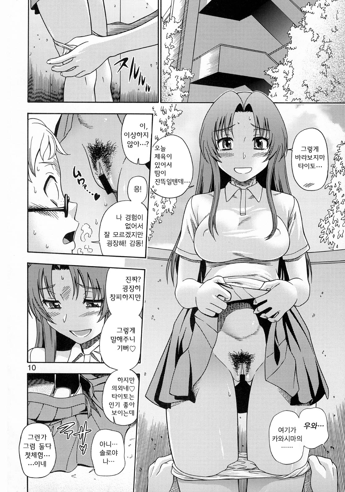 Ami-chan no Sakutto Yacchauzo | 아미와 팍팍 해버리자♥ page 10 full