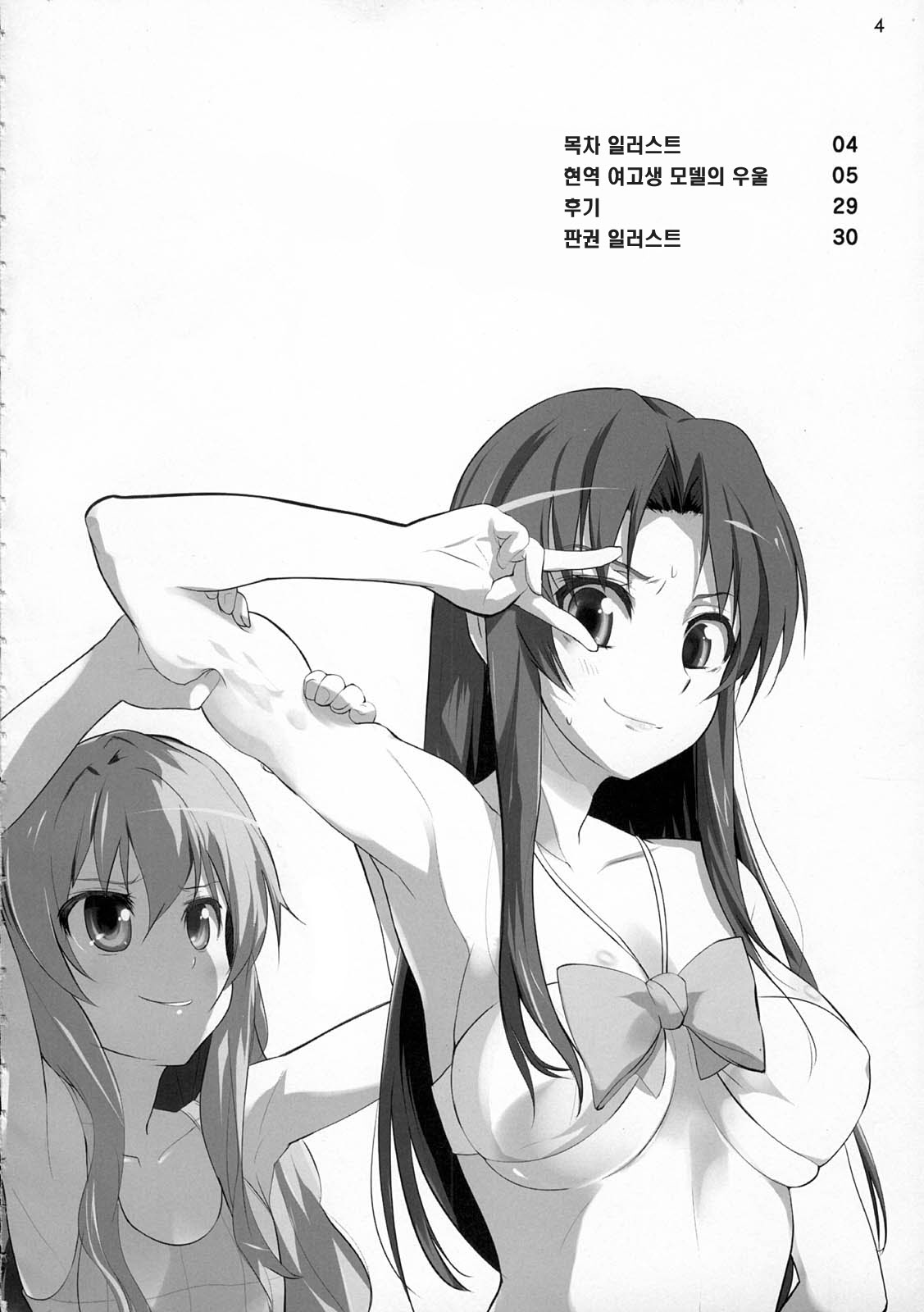 Ami-chan no Sakutto Yacchauzo | 아미와 팍팍 해버리자♥ page 4 full