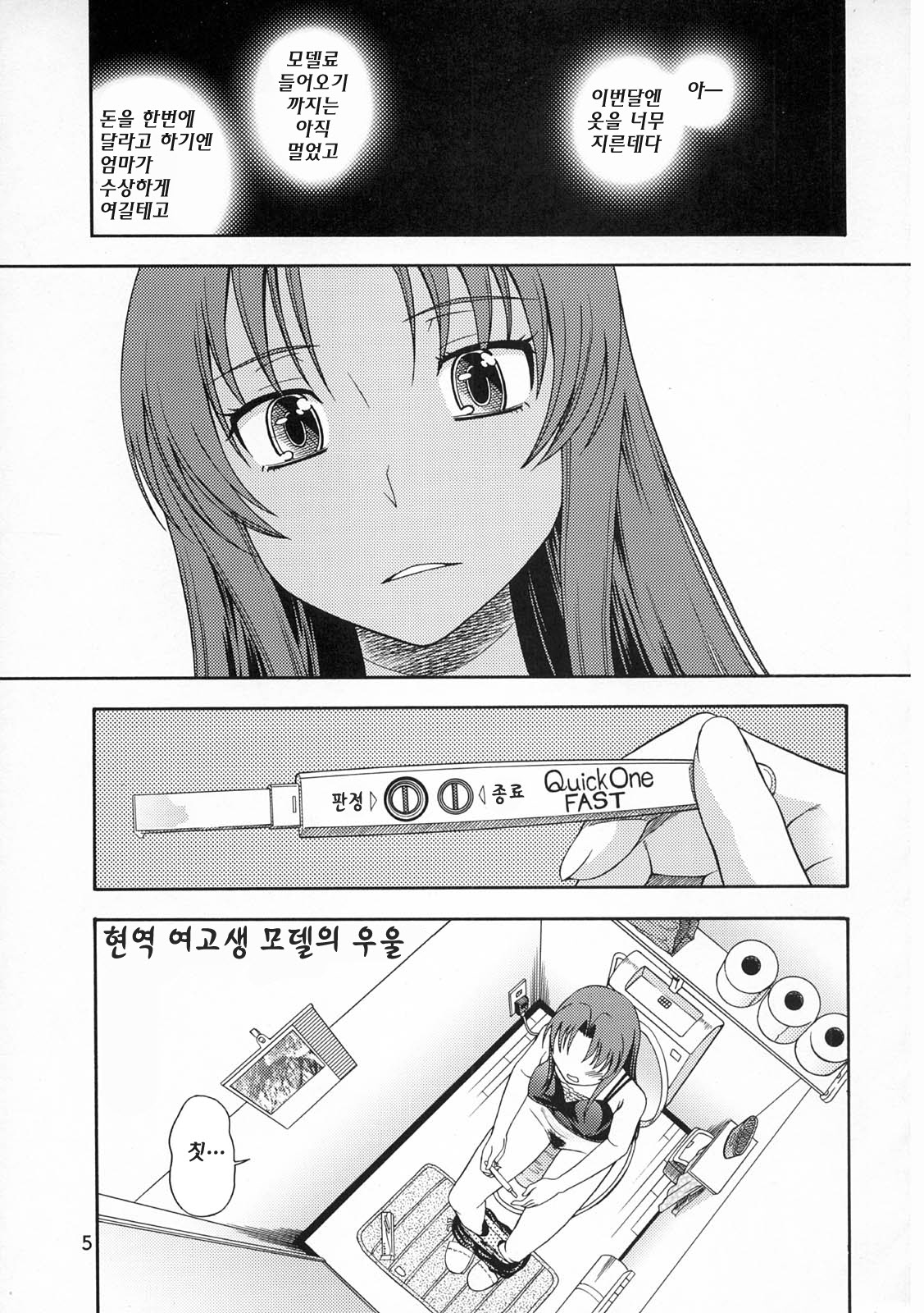 Ami-chan no Sakutto Yacchauzo | 아미와 팍팍 해버리자♥ page 5 full