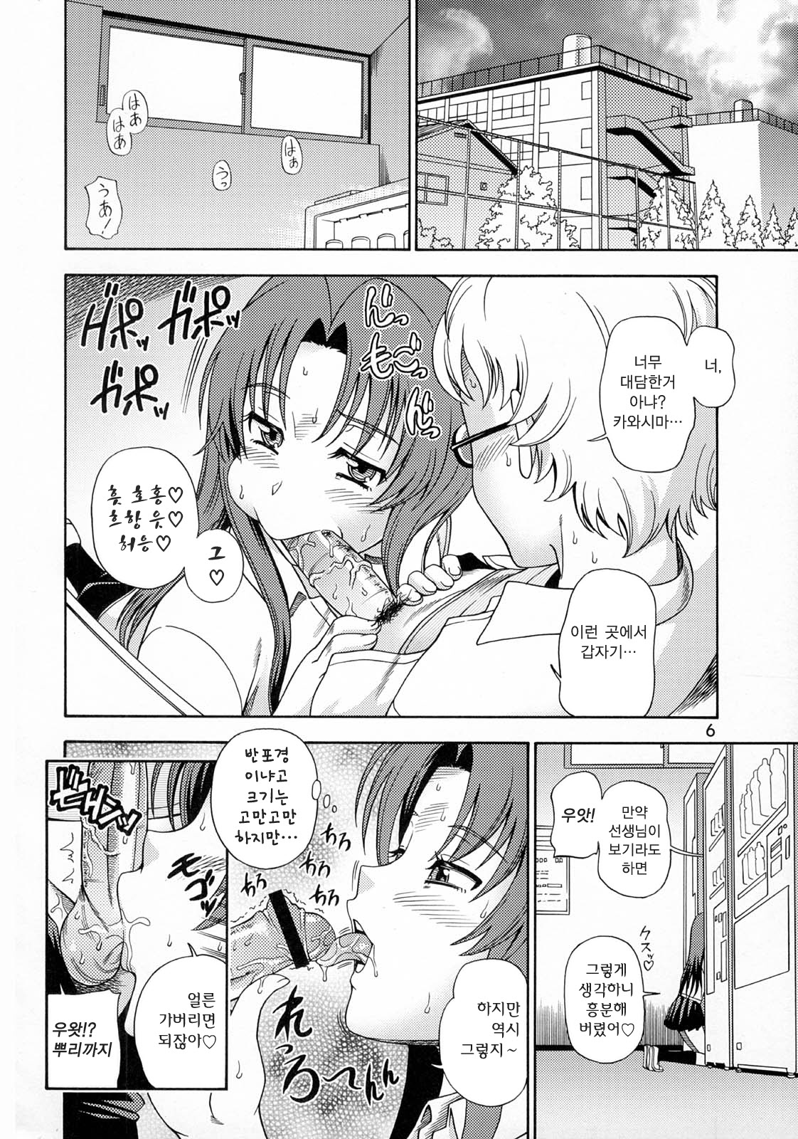 Ami-chan no Sakutto Yacchauzo | 아미와 팍팍 해버리자♥ page 6 full