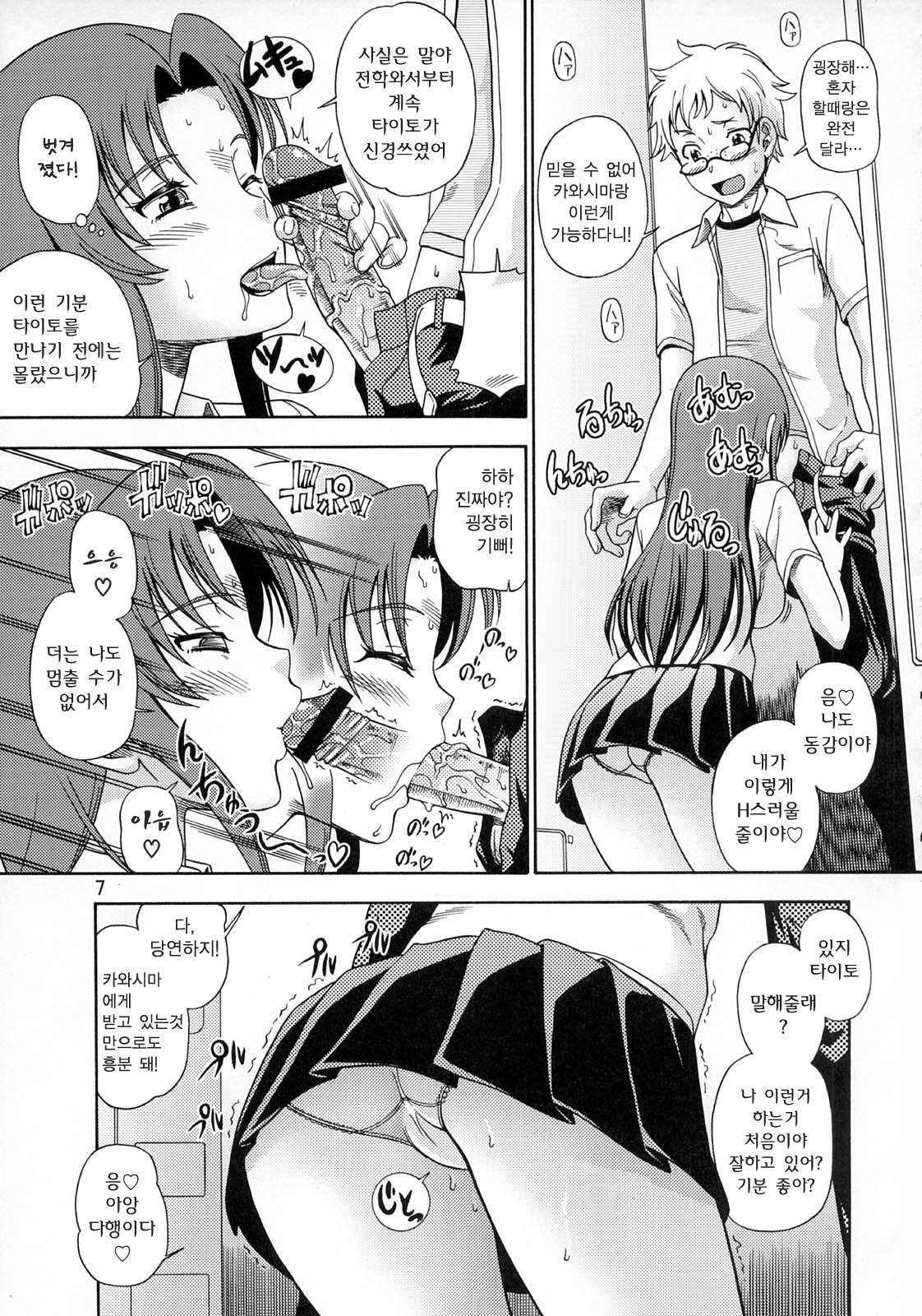 Ami-chan no Sakutto Yacchauzo | 아미와 팍팍 해버리자♥ page 7 full