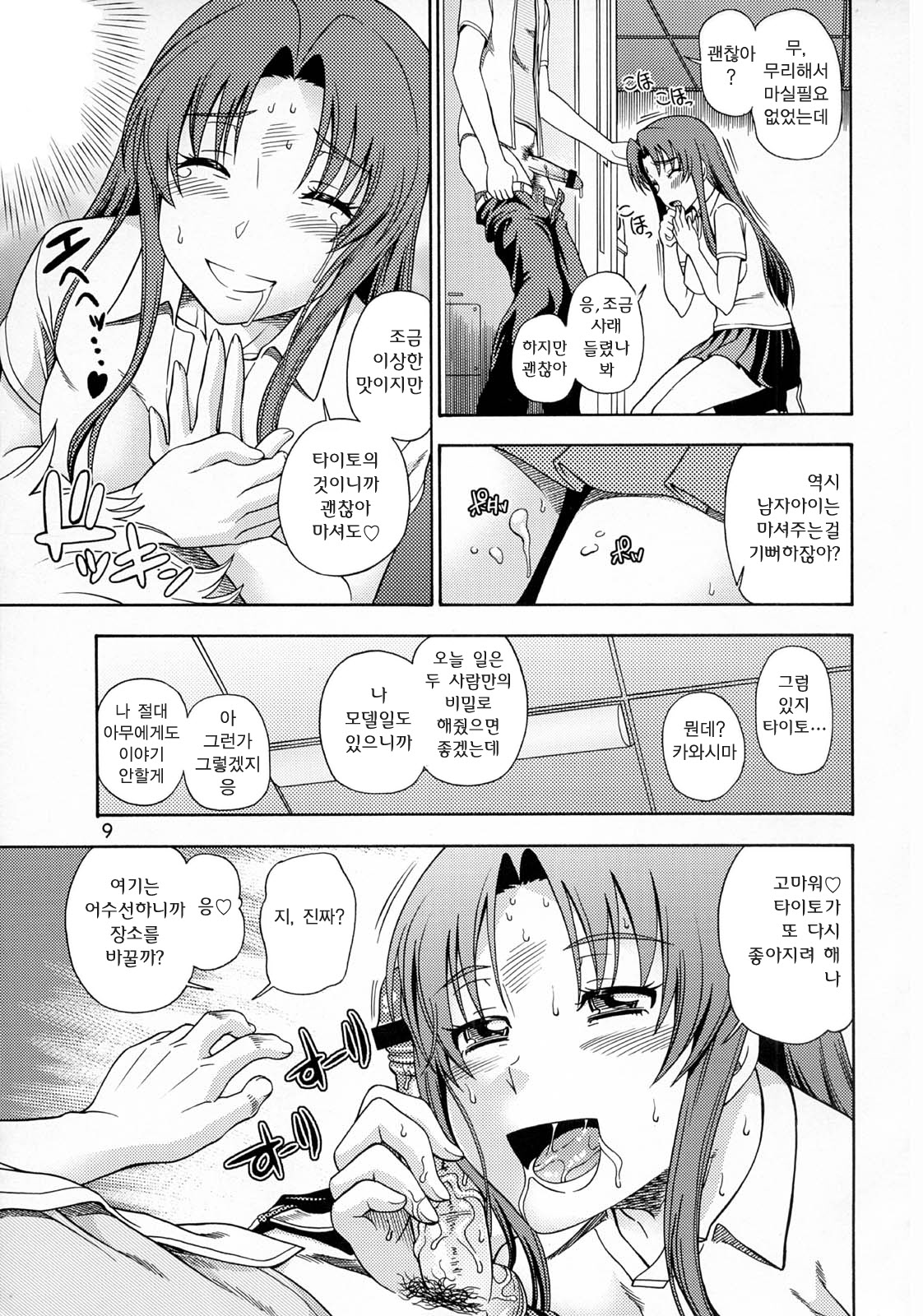 Ami-chan no Sakutto Yacchauzo | 아미와 팍팍 해버리자♥ page 9 full