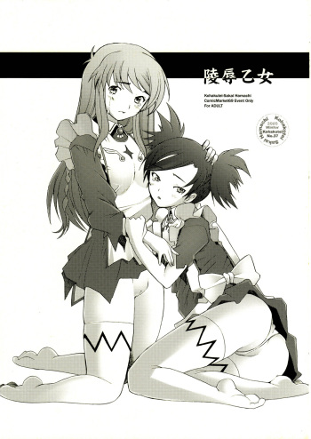 Ryoujoku Otome cover