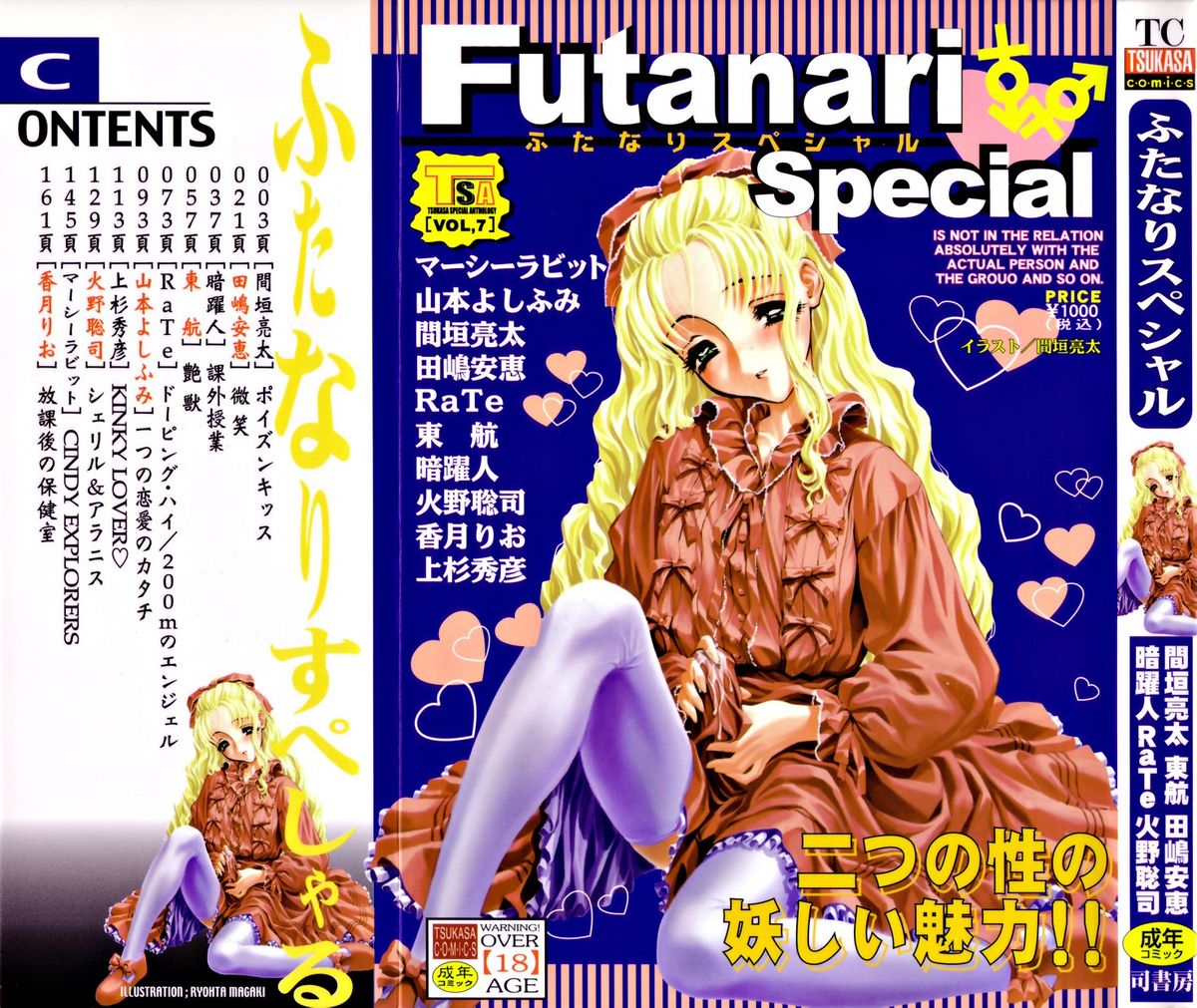 Futanari Special page 1 full