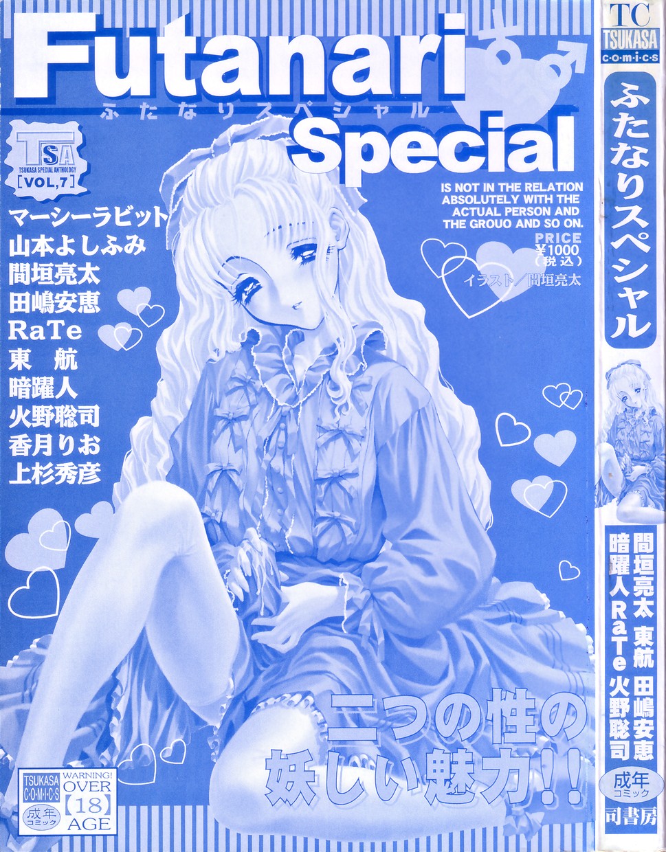 Futanari Special page 3 full