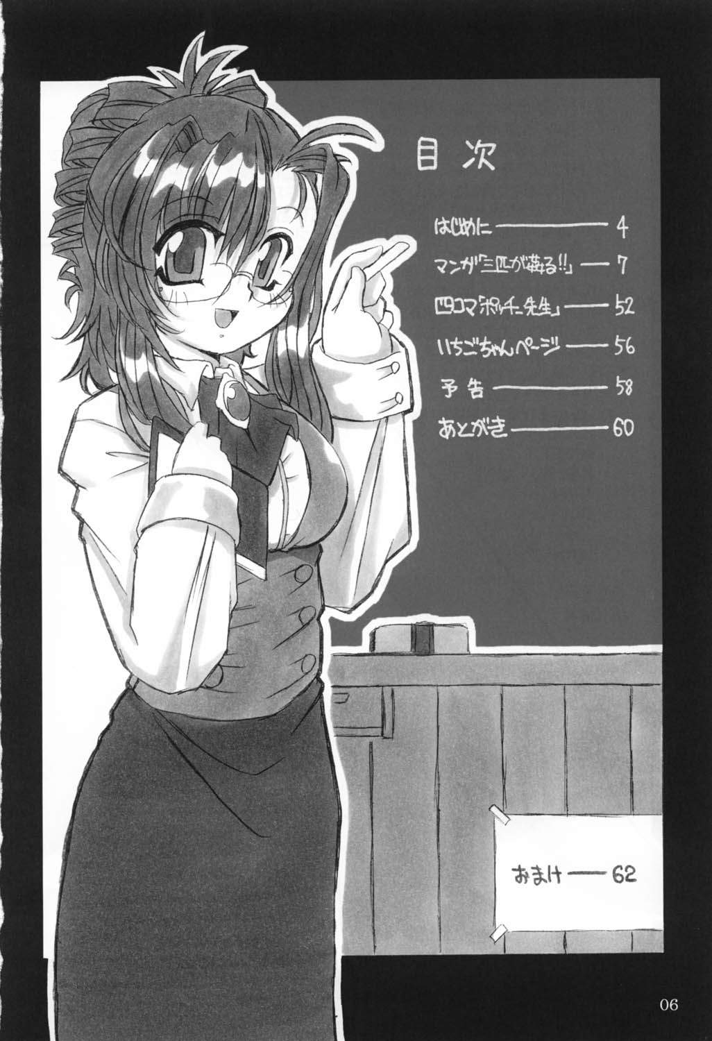 Sanbiki ga Yaru!! page 5 full