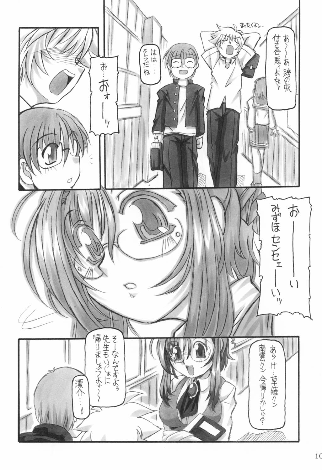 Sanbiki ga Yaru!! page 9 full