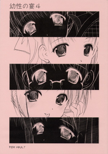 Yousei No Utage 4 cover