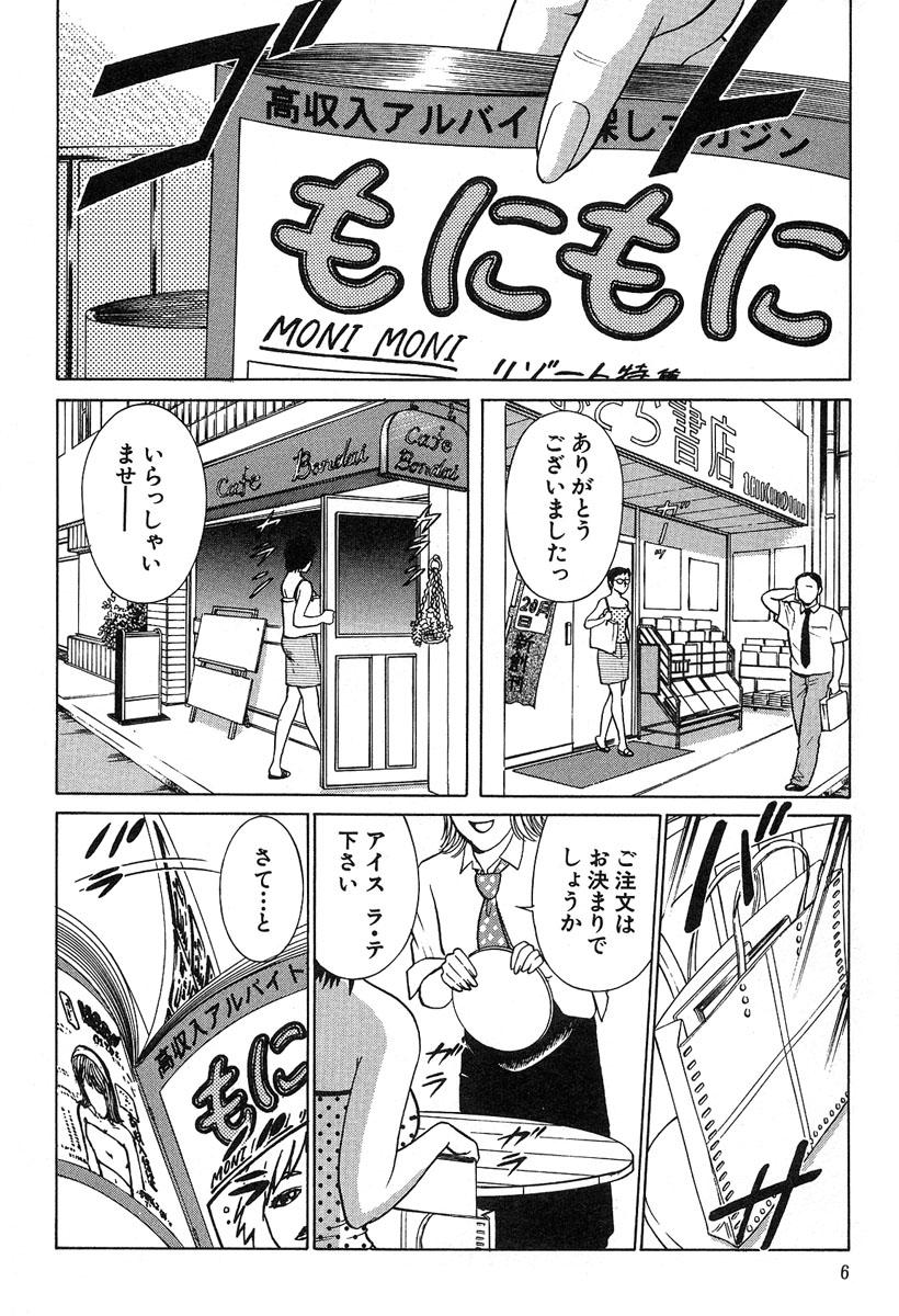 Fuudol 2 page 7 full