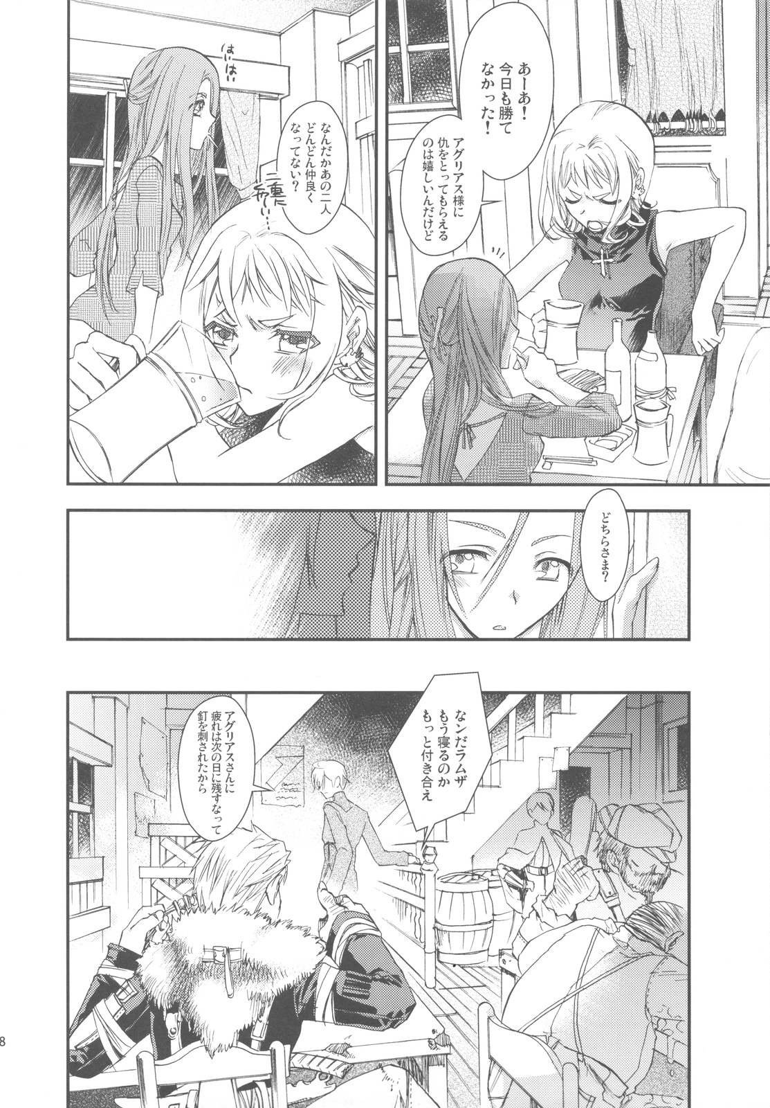 NamelessDance with Agrius page 8 full