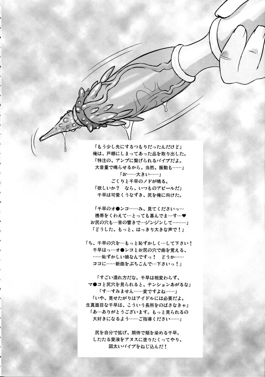 P-LOVE＠Idol! page 5 full
