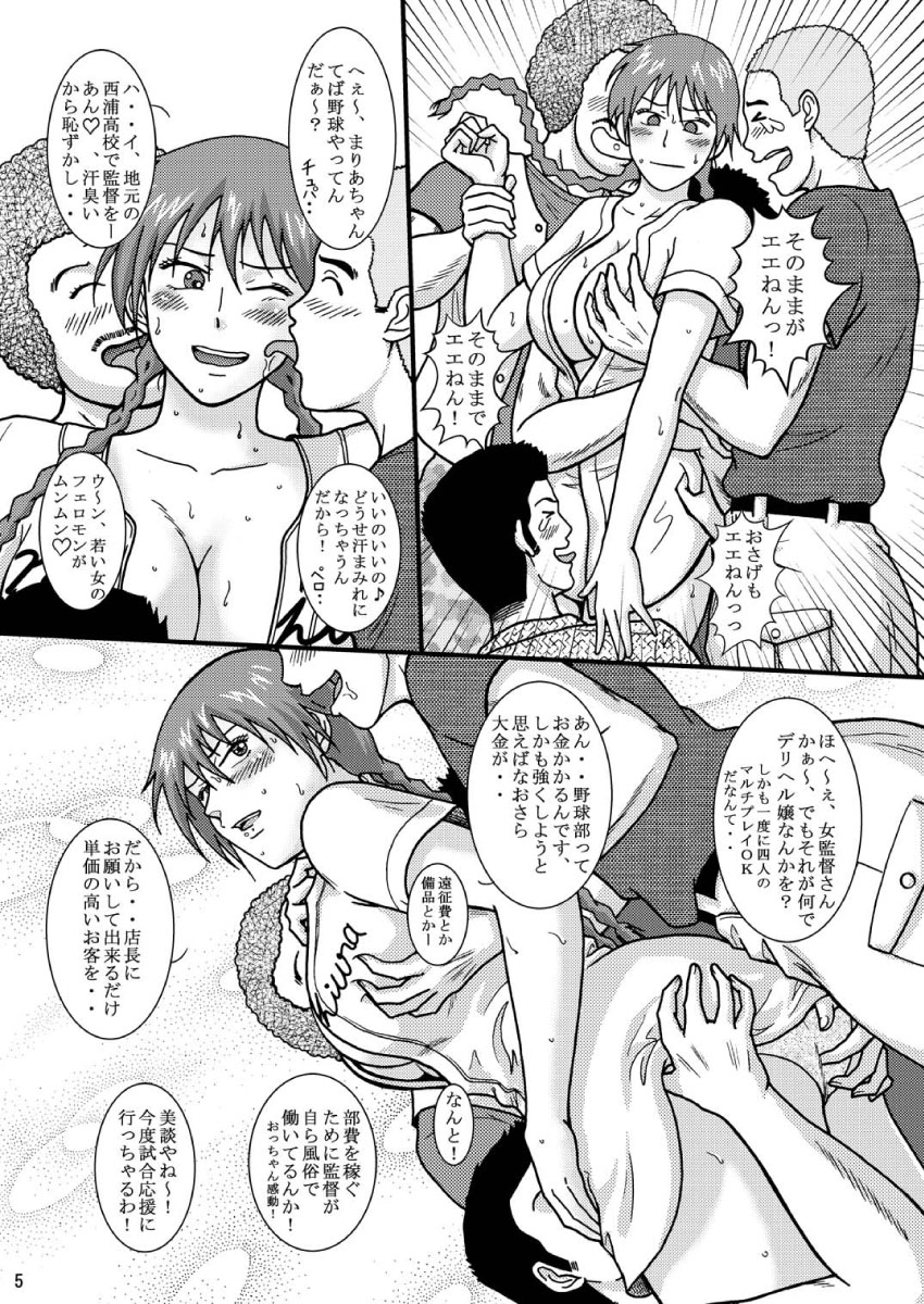 Ooburi page 5 full
