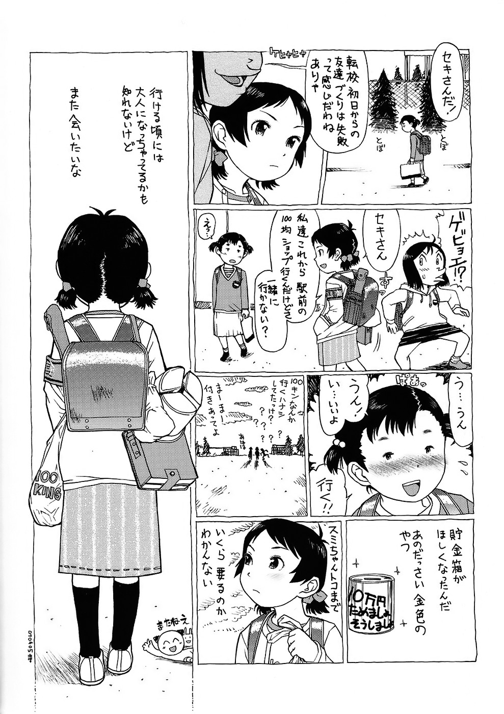 Itsuka no Ano Ko page 3 full