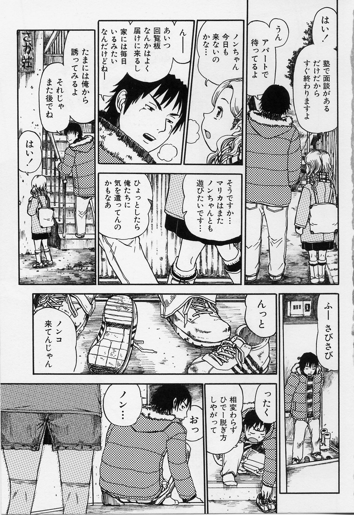 Itsuka no Ano Ko page 8 full