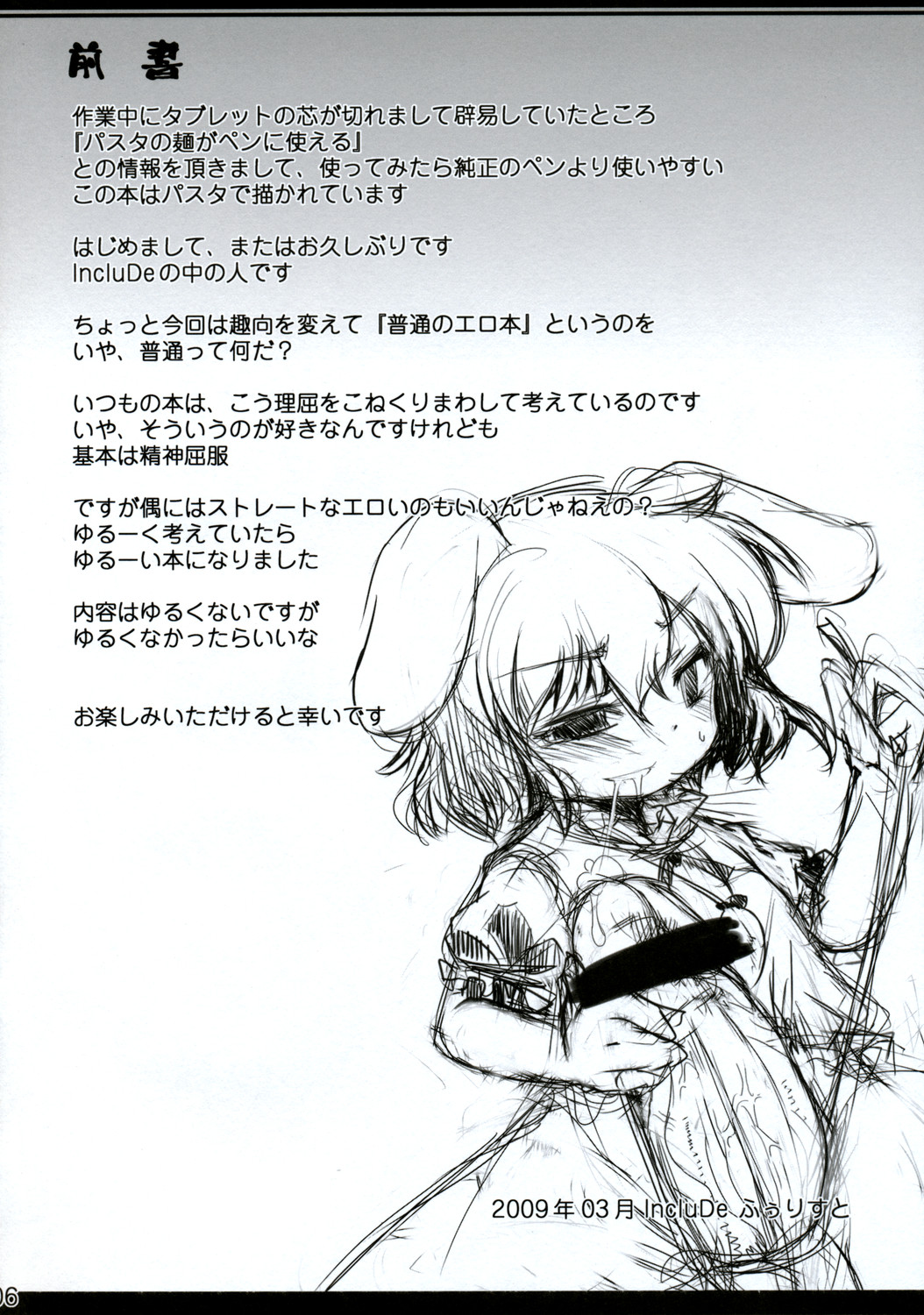 Shiawase ni Naritai Otona no Inaba DS page 5 full