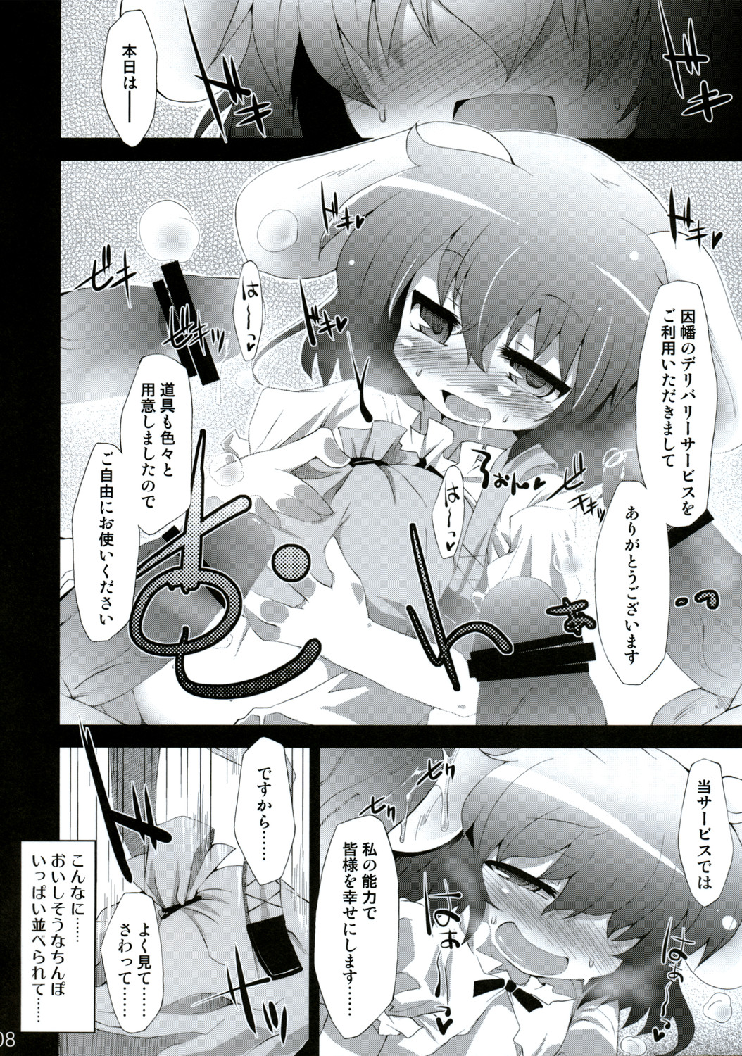 Shiawase ni Naritai Otona no Inaba DS page 7 full