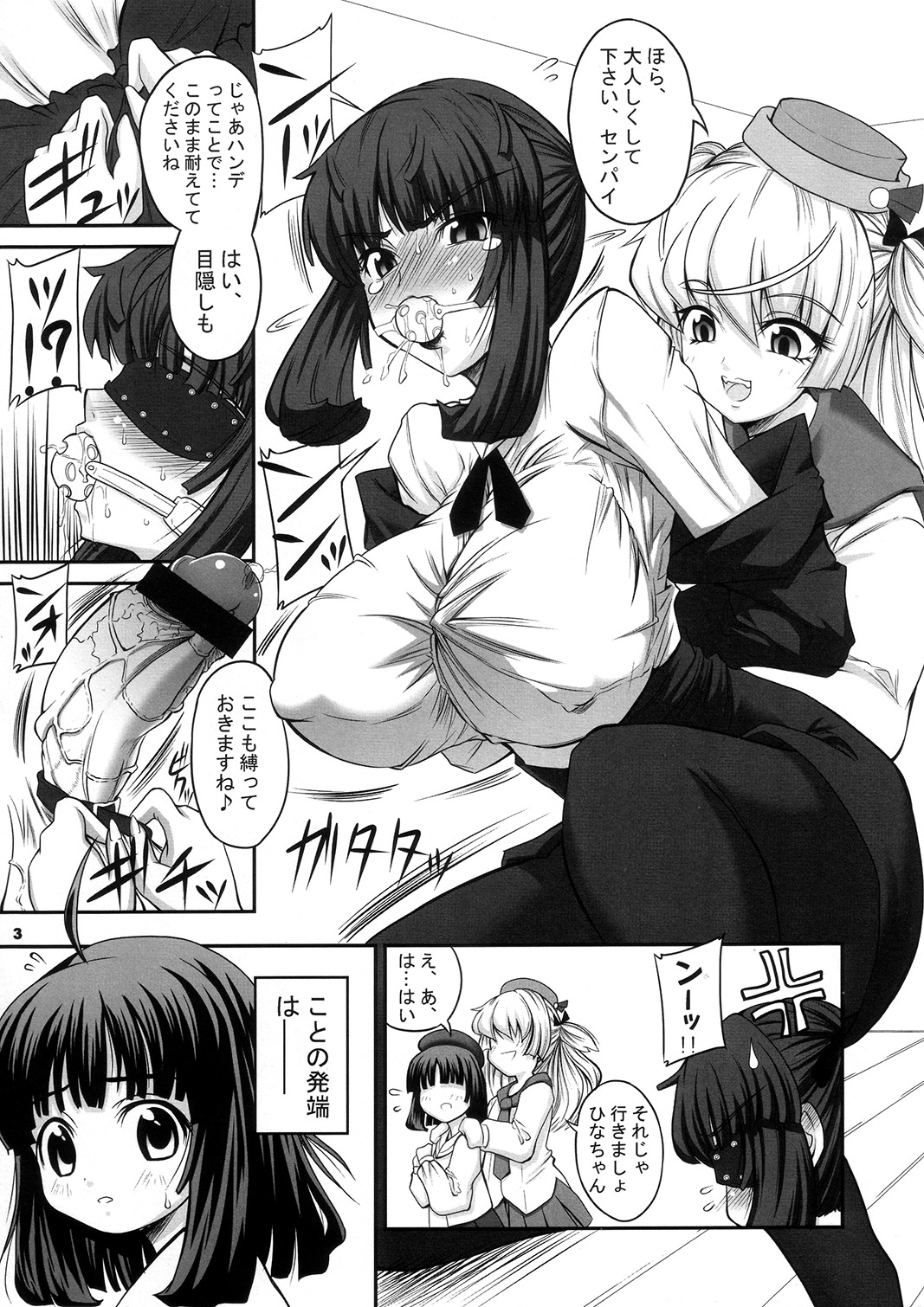 ASL:03 Ochichatte Gomennasai Hon page 3 full