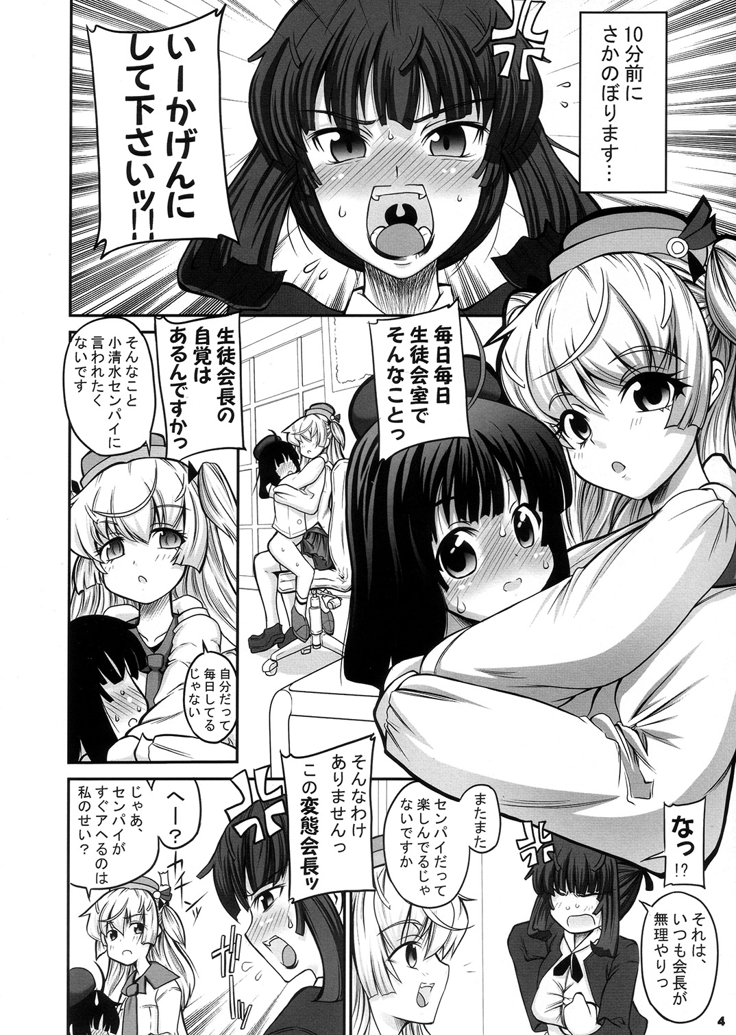 ASL:03 Ochichatte Gomennasai Hon page 4 full