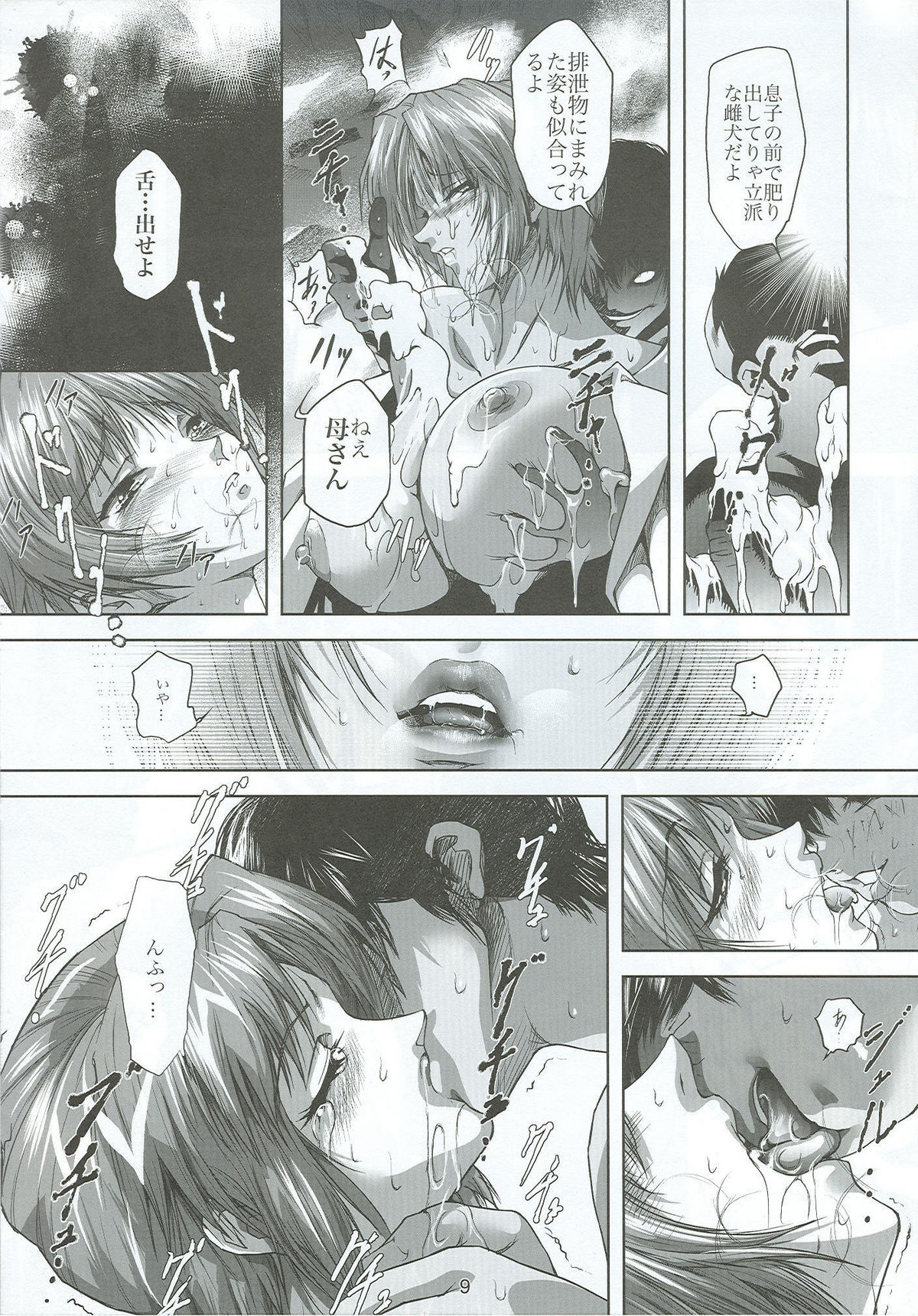 Bosei no Shinjitsu page 10 full