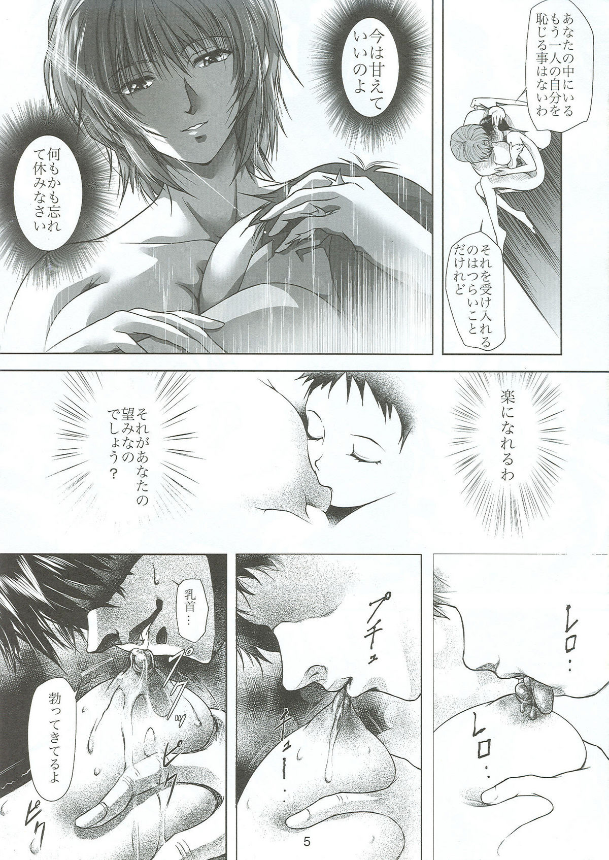 Bosei no Shinjitsu page 6 full
