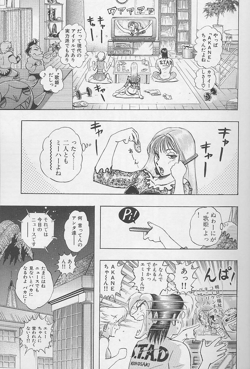 Bombergirl Crush Vol 2 page 8 full
