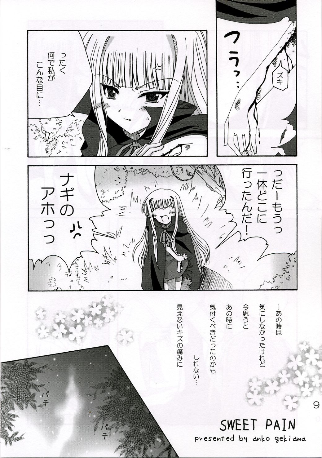 SWEET PAIN page 8 full