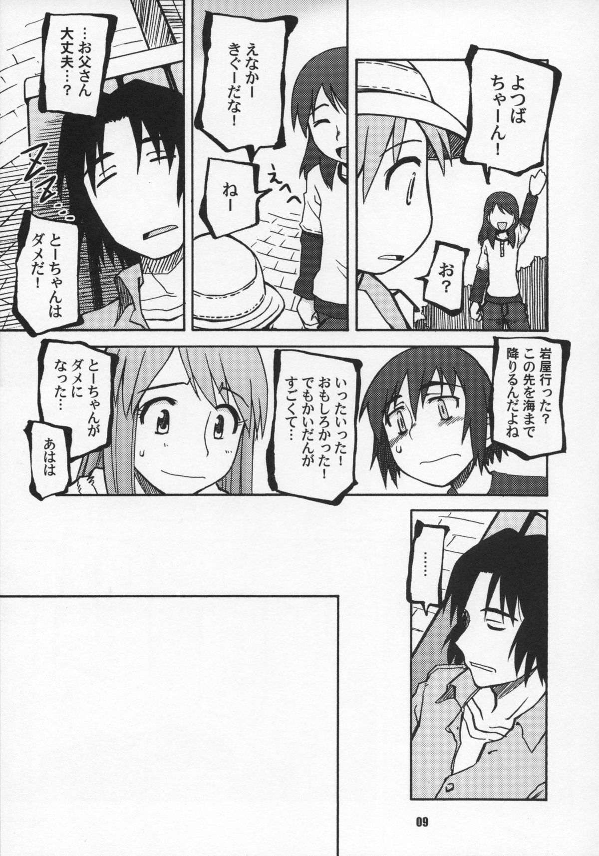 WILD MOOD SWINGS page 8 full