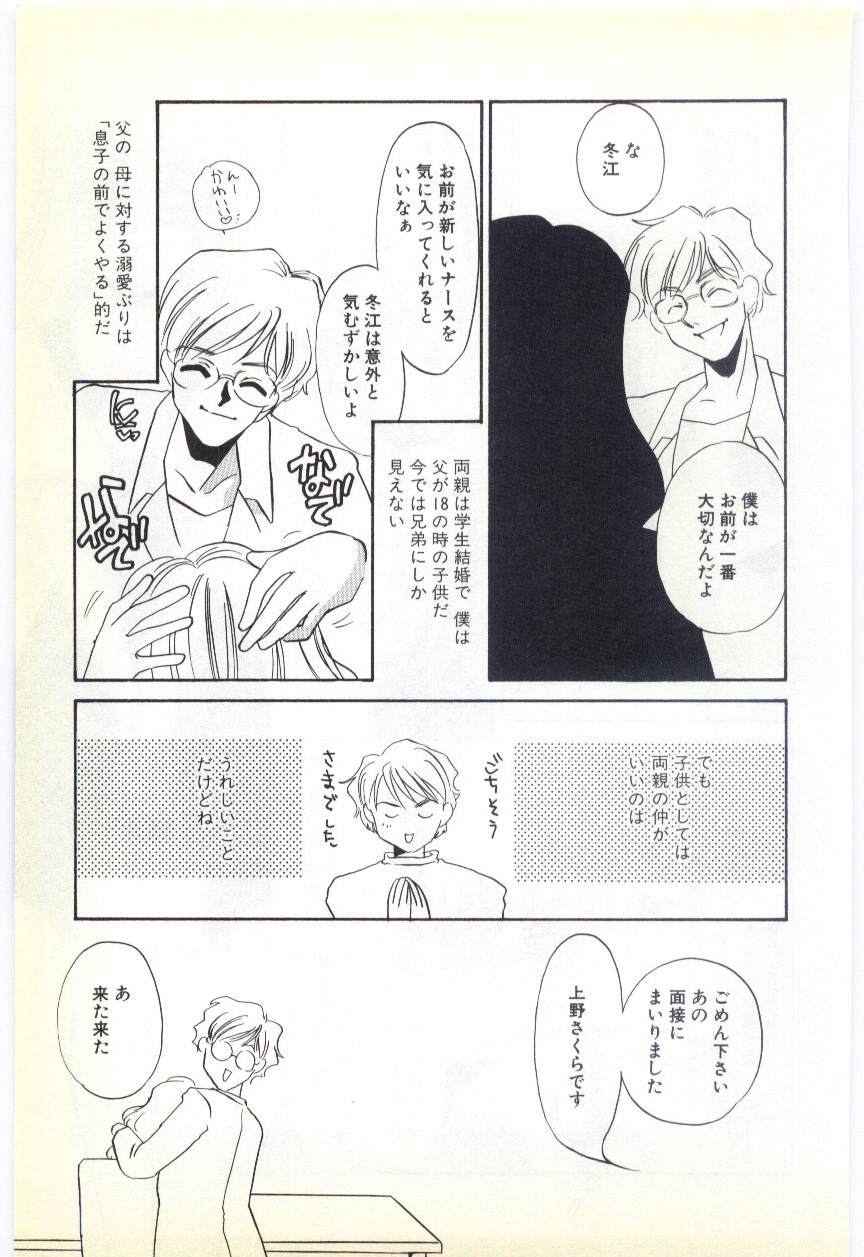 Choukyou Ishi page 10 full