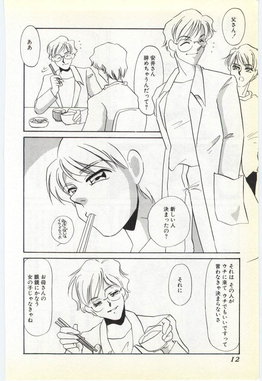 Choukyou Ishi page 9 full