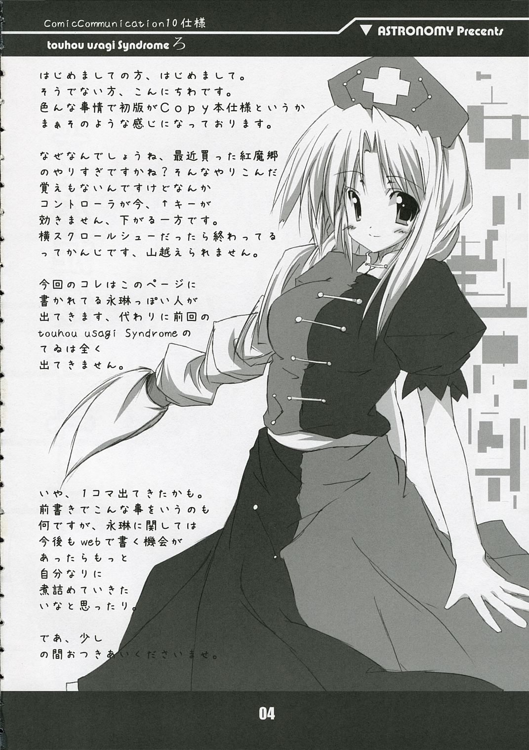 touhou usagi Syndrome Ro page 4 full