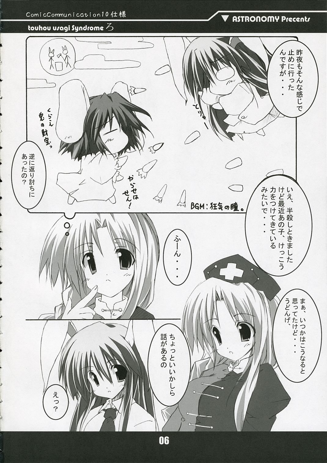 touhou usagi Syndrome Ro page 6 full