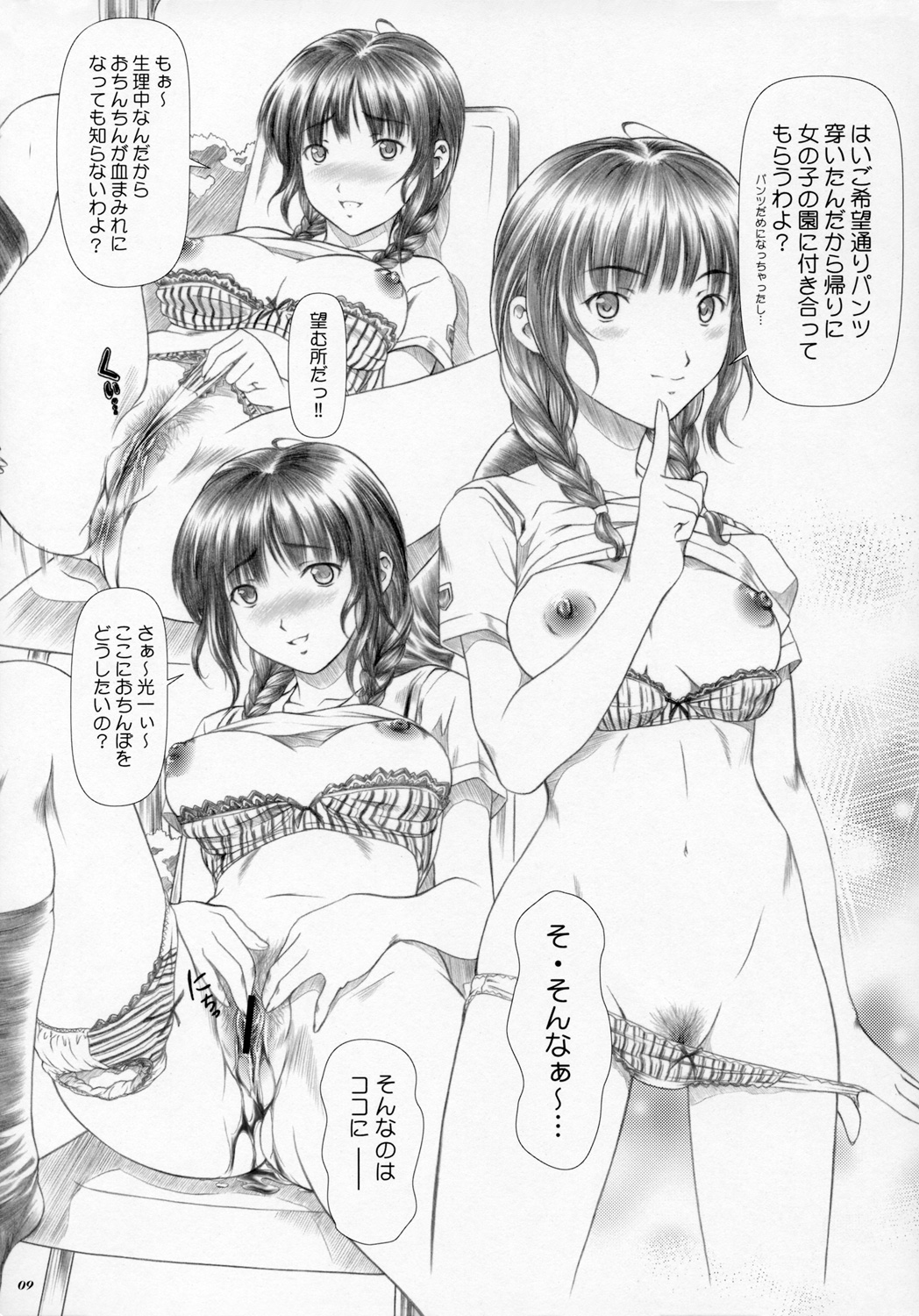 Kimi to Chu Chu Chu!! page 8 full