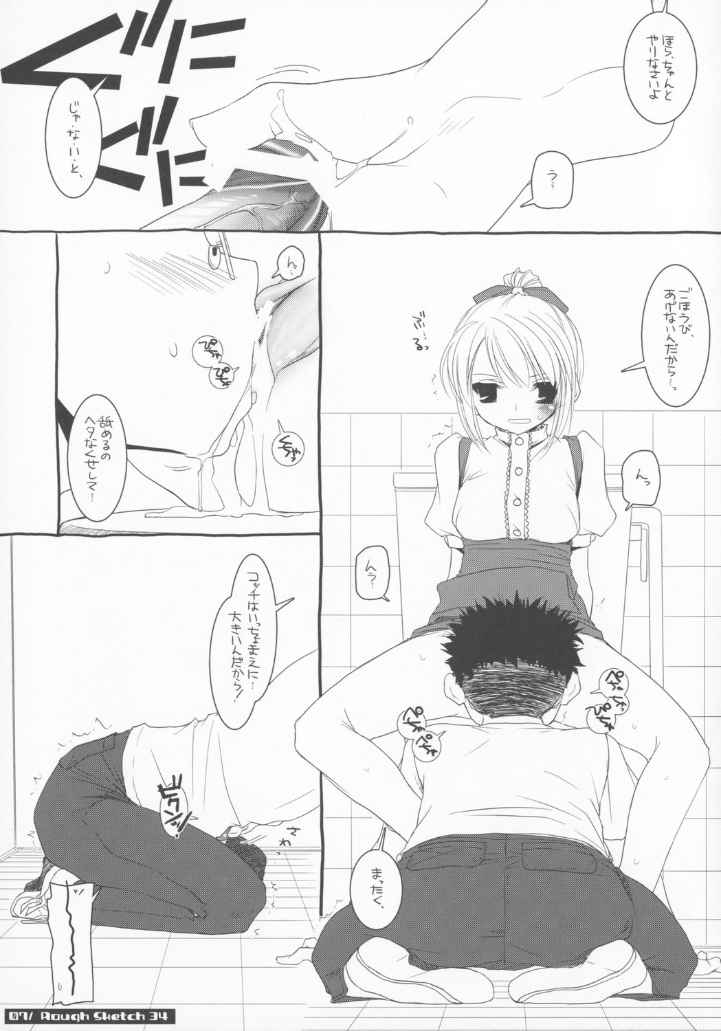 Rough Sketch 34 page 7 full