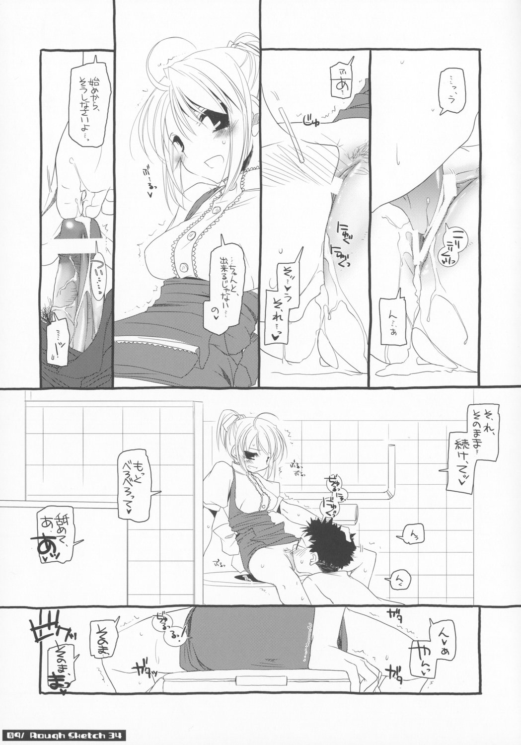 Rough Sketch 34 page 9 full