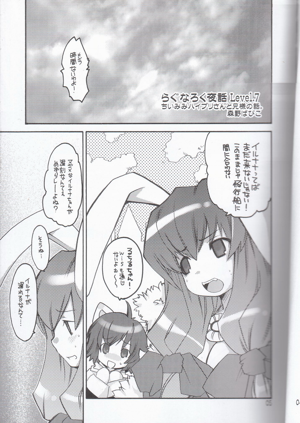 Ragnarok Yawa Level.7 page 4 full