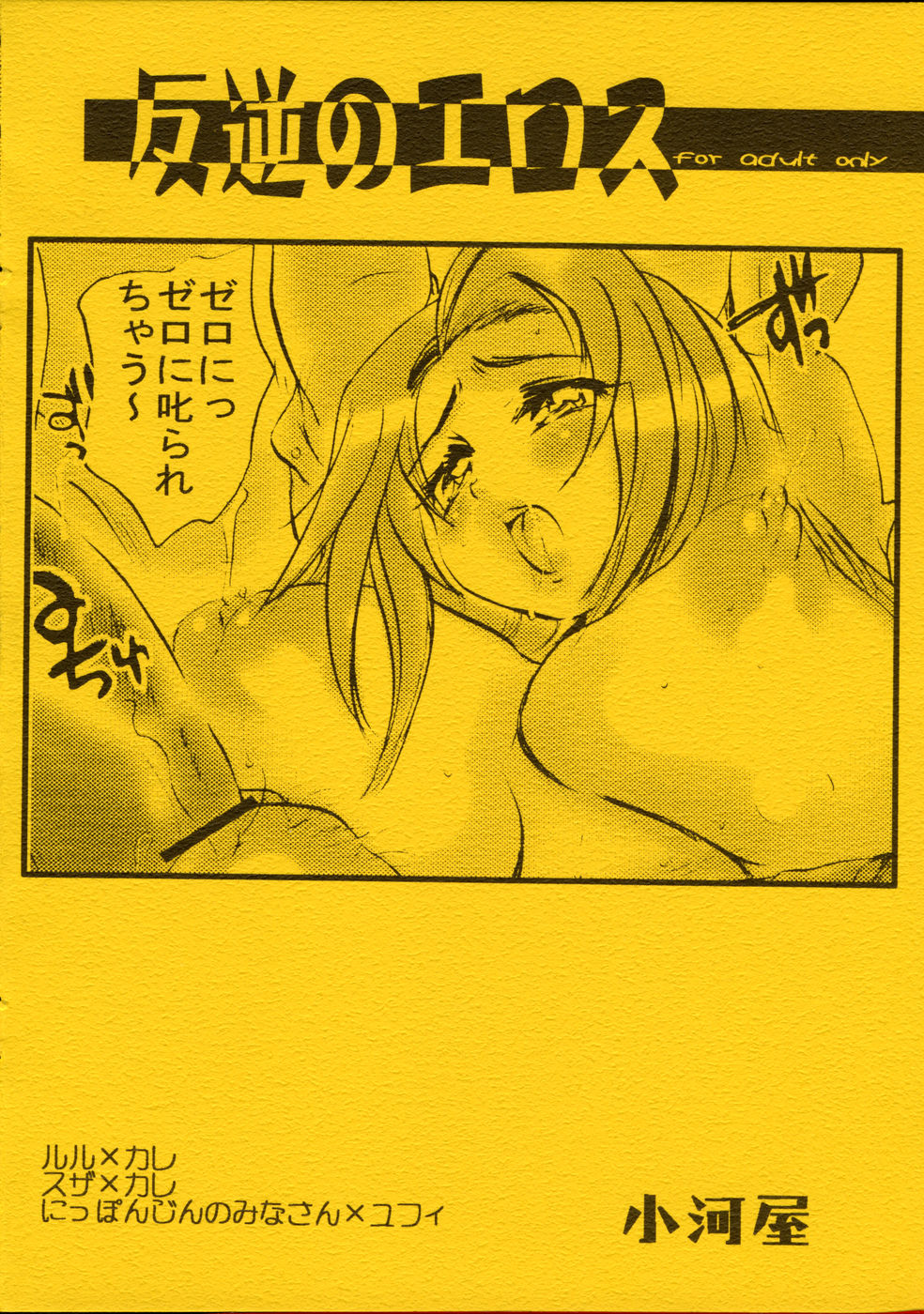 Hangyaku no Eros page 2 full