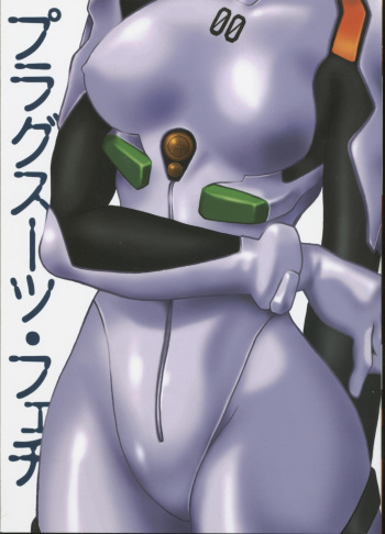 Plug Suit Fetish cover