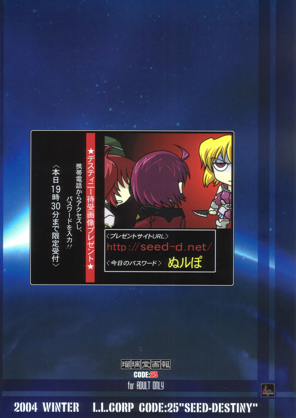 Ruridou Gahou CODE:25 page 2 full