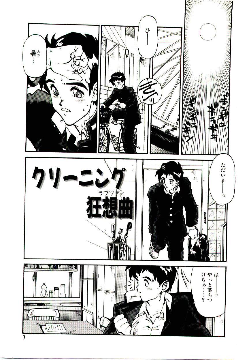 LOVE ME page 7 full