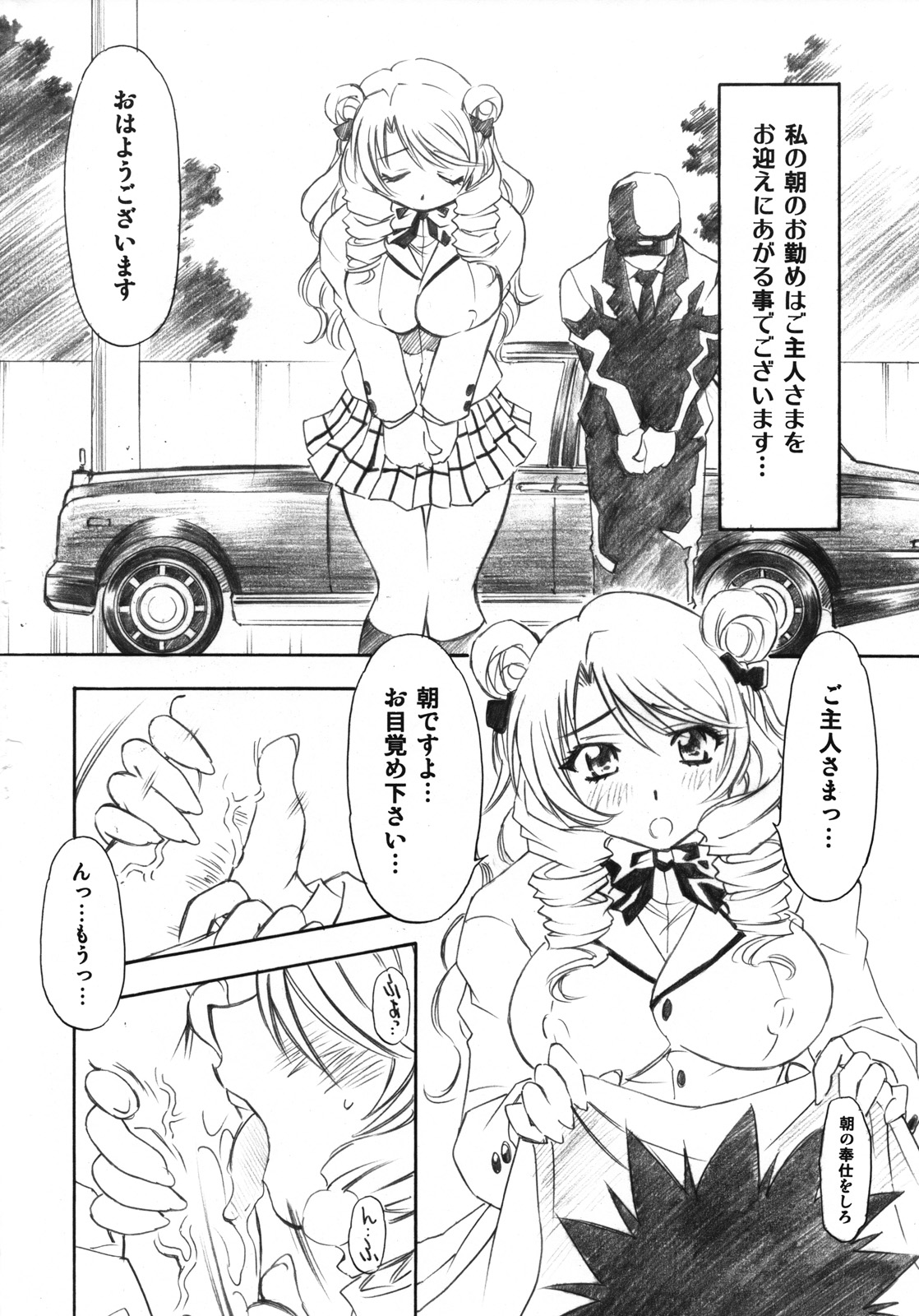 Troublekko ~Saki &amp; Aya &amp; Rin~ page 3 full