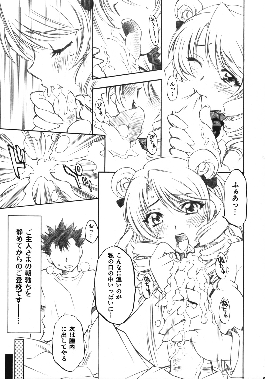 Troublekko ~Saki &amp; Aya &amp; Rin~ page 4 full