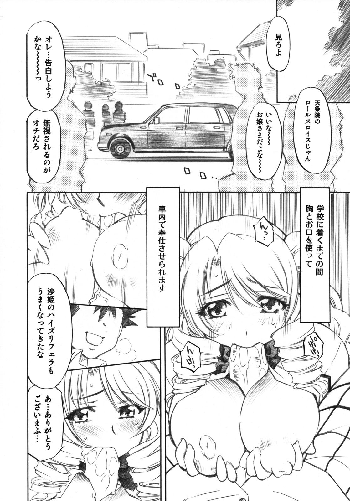 Troublekko ~Saki &amp; Aya &amp; Rin~ page 5 full