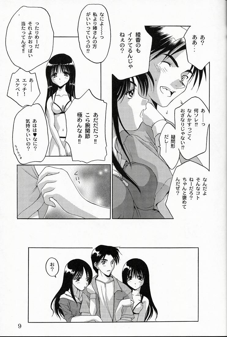 Analog Cabin 2 - Teikyou Wa Kurusu Brand page 8 full