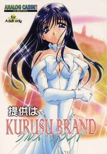 Analog Cabin 2 - Teikyou Wa Kurusu Brand cover