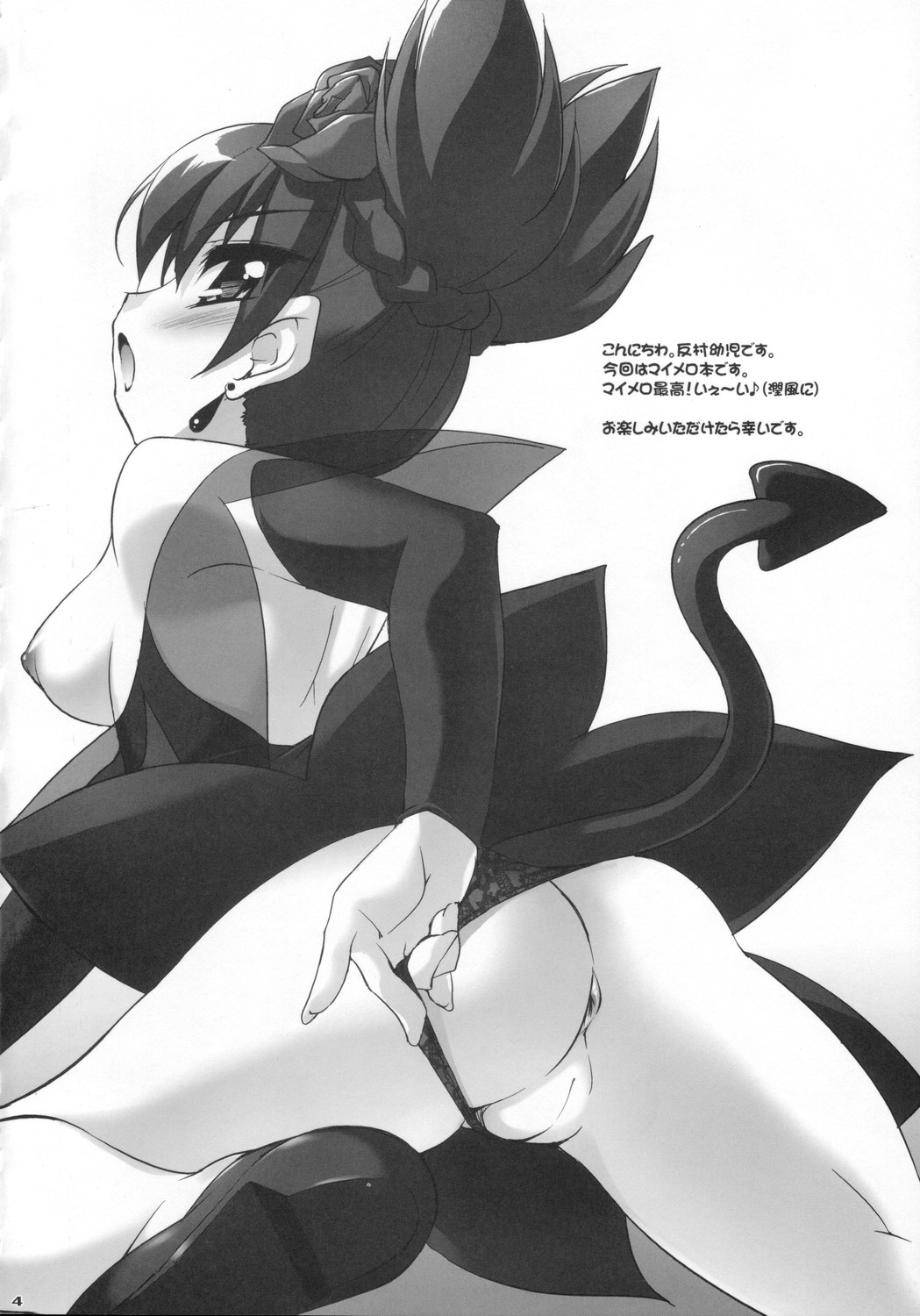 MyMelo ManiaX page 3 full