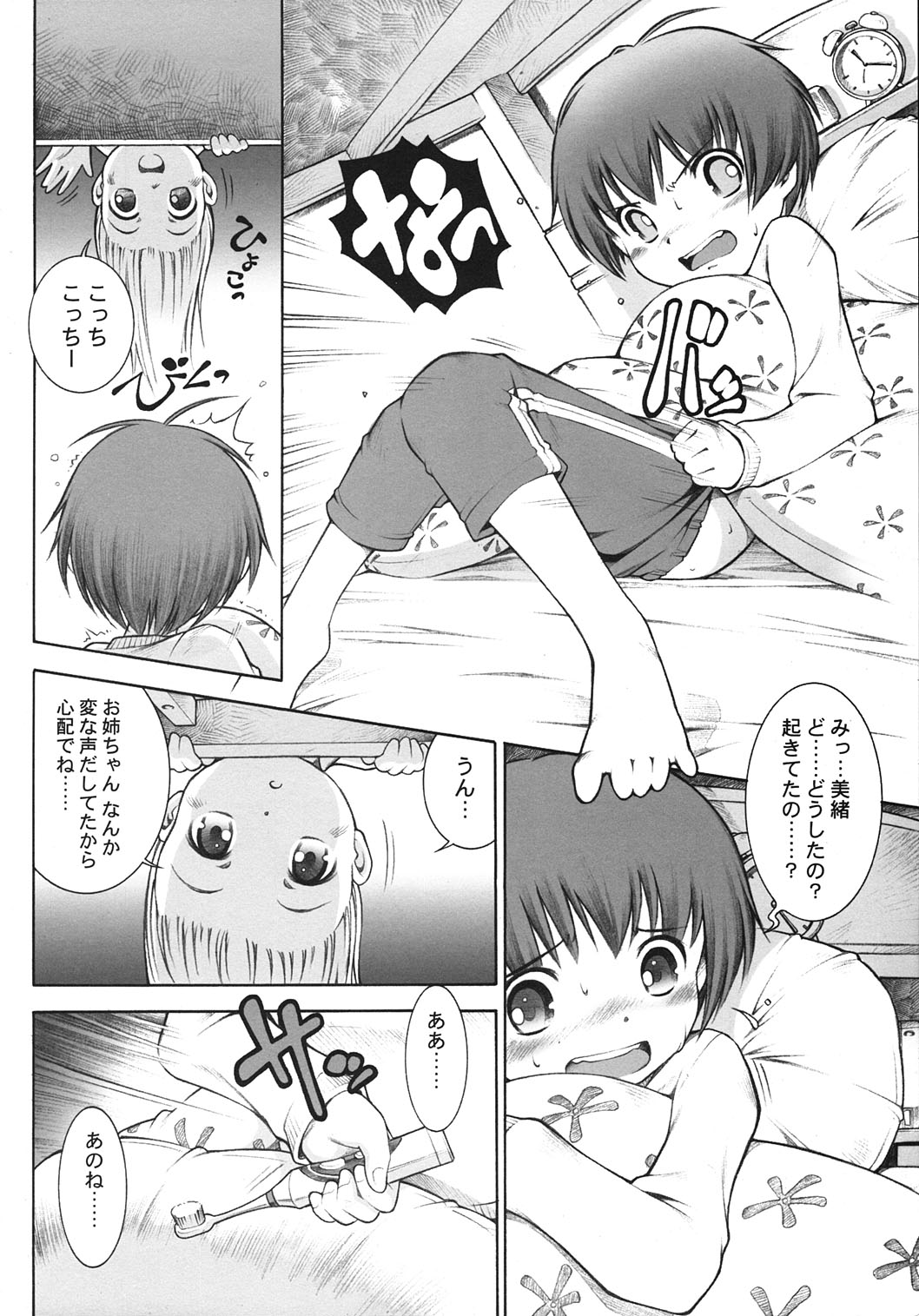 Karada wo Shirabeyou ～ Let's Physical examination page 7 full